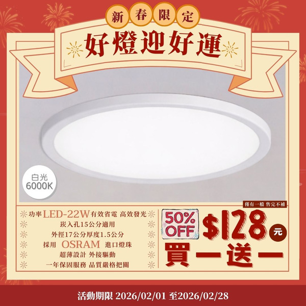 15公分｜22W薄型高亮度崁燈 V192-1