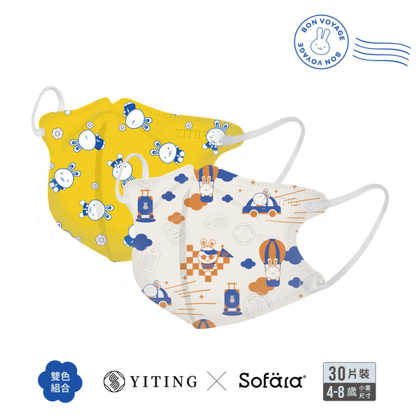 【團購】聯名系列 易廷x舒芙氧 小童3D口罩-米米兔去旅行＋開心米米兔-30入