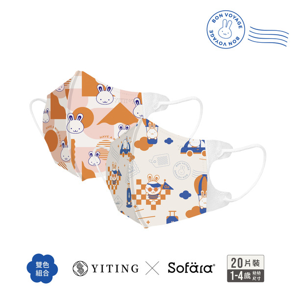 【團購】聯名系列 易廷X舒芙氧 幼幼3D口罩-米米兔去旅行＋幾何米米兔-20入