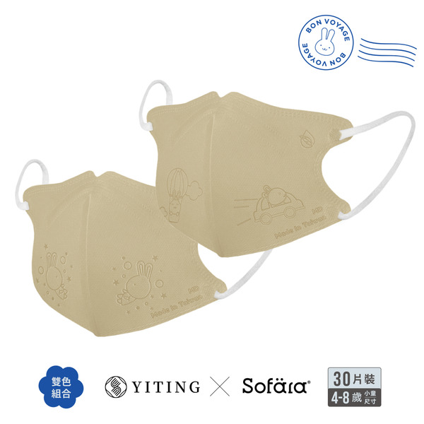 【團購】聯名系列 易廷x舒芙氧 小童3D口罩 鋼印款-卡布里棕-30入