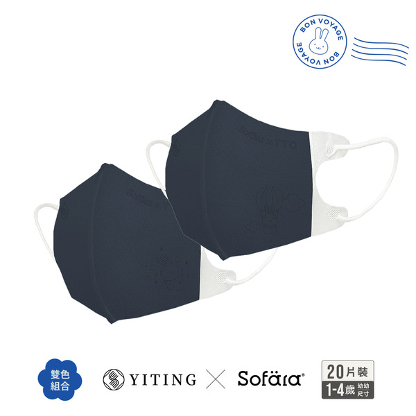 【團購】聯名系列 易廷x舒芙氧 幼幼3D口罩 鋼印款-寶石藍-20入