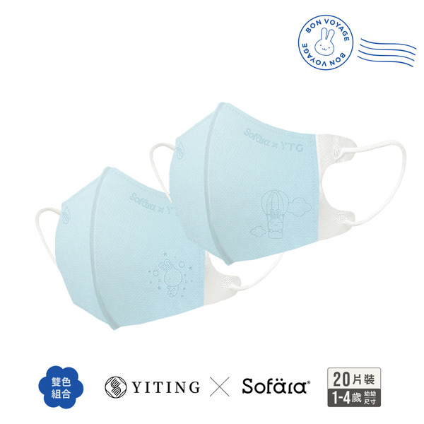 【團購】聯名系列 易廷x舒芙氧 幼幼3D口罩 鋼印款-藍色-20入