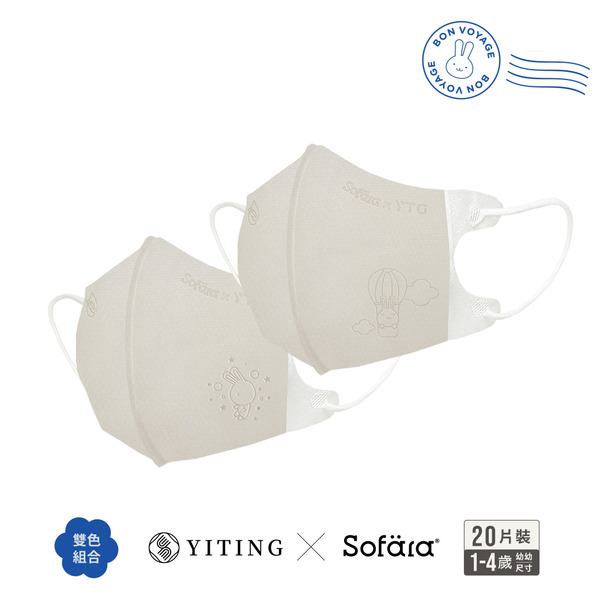 【團購】聯名系列 易廷x舒芙氧 幼幼3D口罩 鋼印款-流沙金-20入