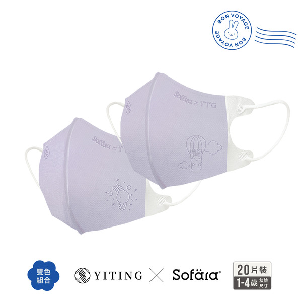 【團購】聯名系列 易廷x舒芙氧 幼幼3D口罩 鋼印款-紫色-20入