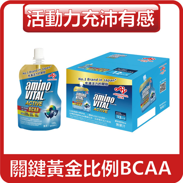 「aminoVITAL®」 台灣味之素線上購