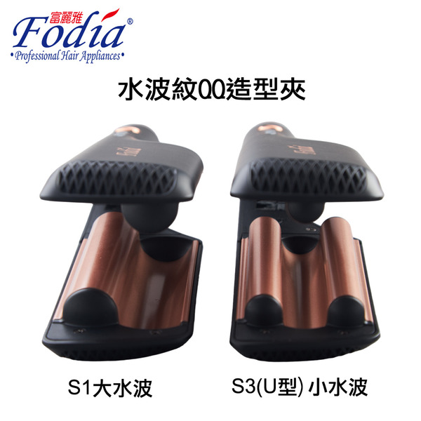 水波紋QQ造型夾｜S-1/ S-3