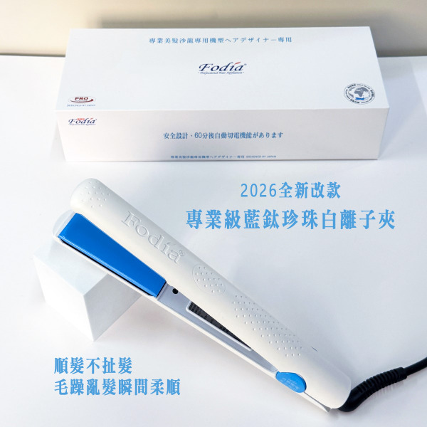 PRO第三代藍鈦中面板離子夾-白色(專業款)T-68C-3