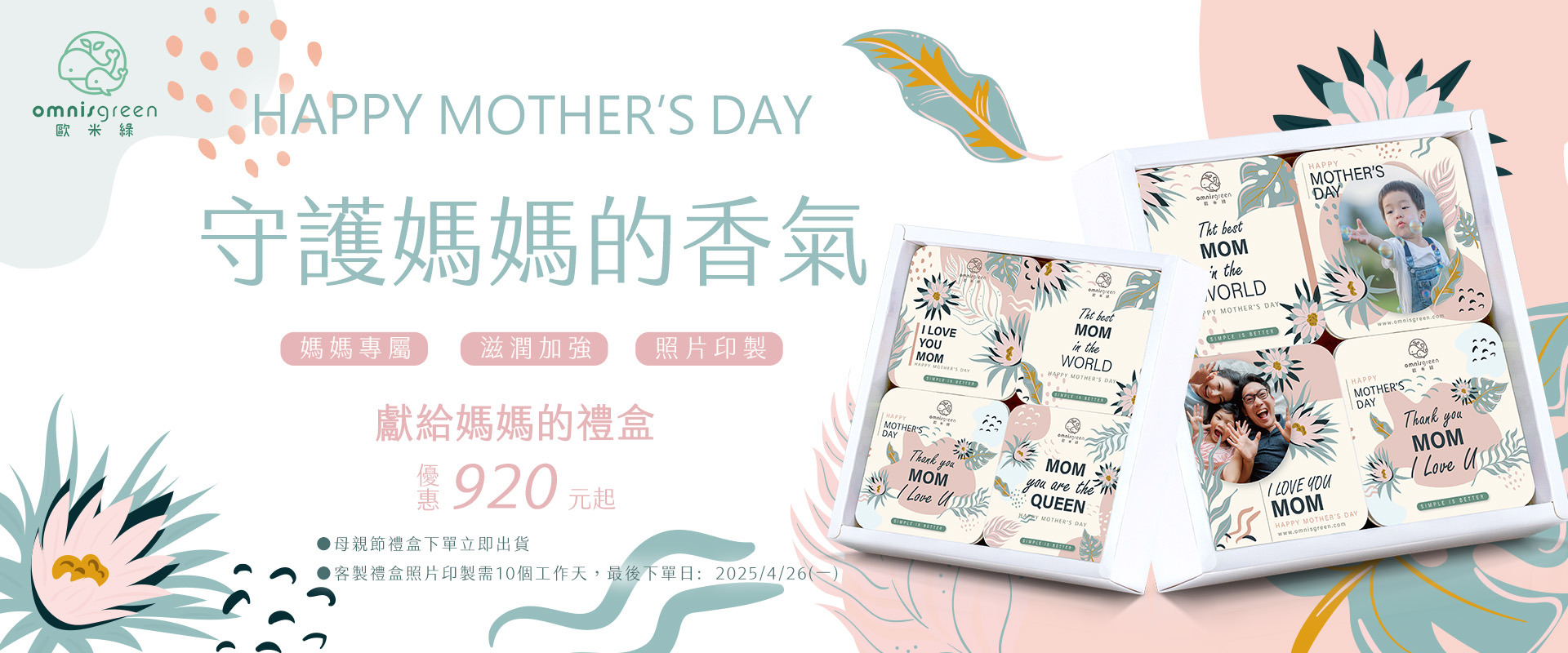 2026歐米綠母親節禮盒