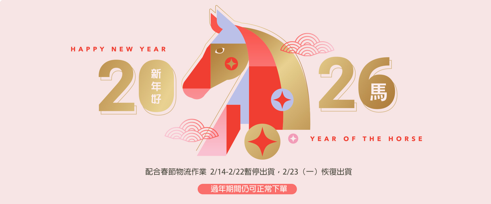 2026歐米綠春節出貨服務公告