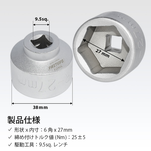 ベンツ、スマート用 (内径27mm・6角)オイルフィルターレンチ｜良匠