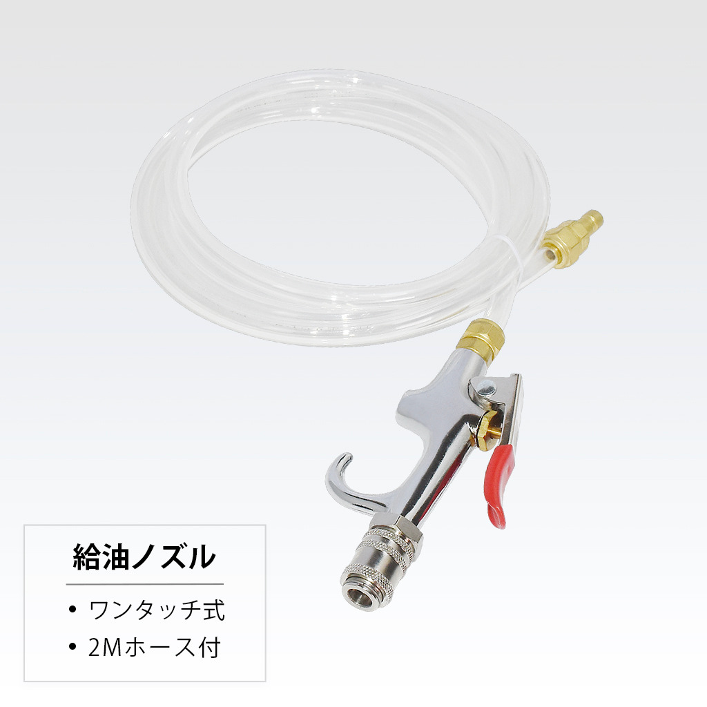 ATF給油ノズル｜良匠 FIRSTINFO TOOLS 良匠 FIRSTINFO TOOLS