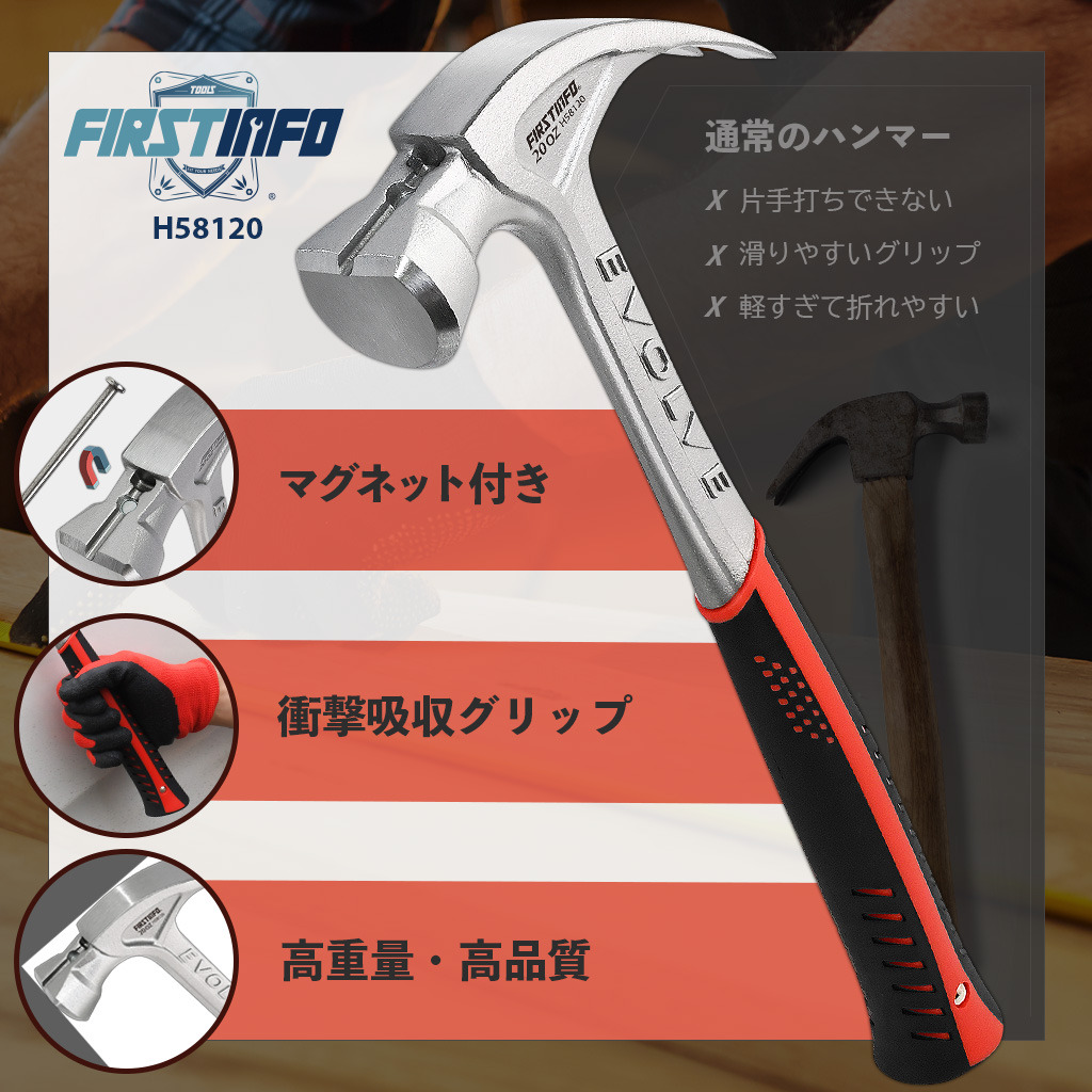 高重量ネイルハンマー｜良匠 FIRSTINFO TOOLS 良匠 FIRSTINFO TOOLS