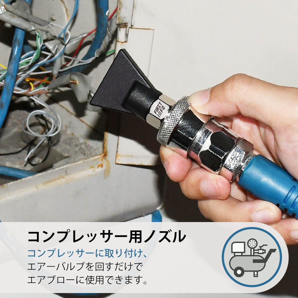 エアーホース用 幅広ノズル｜良匠 FIRSTINFO TOOLS 良匠 FIRSTINFO TOOLS