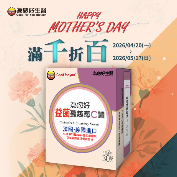為您好益菌蔓越莓C 30包入