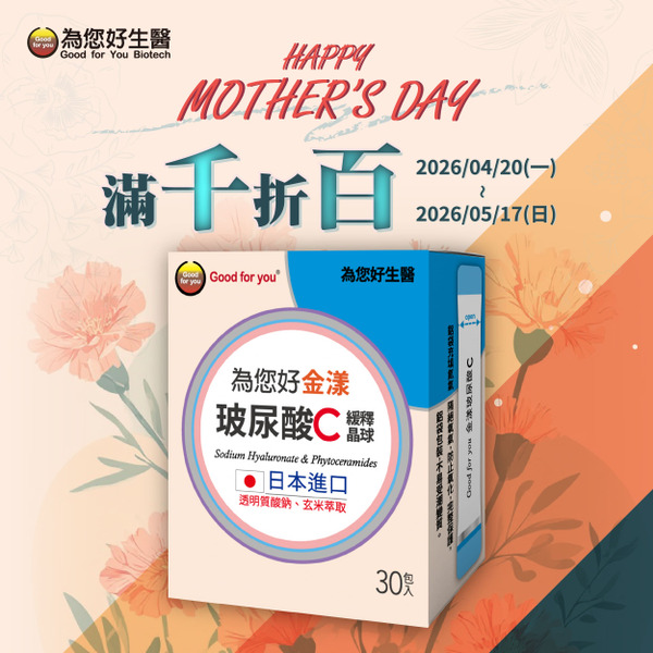 為您好金漾玻尿酸C 30包入