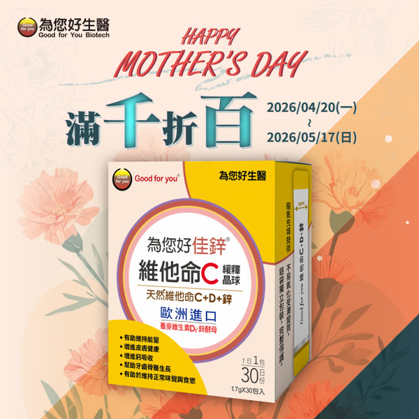 為您好佳鋅維他命C(C+D+鋅) 30包入