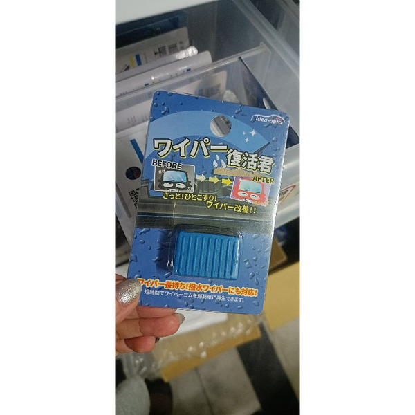 日本品牌【idea-auto】雨刷整新修復器 / 雨刷修復器 雨刷修護器