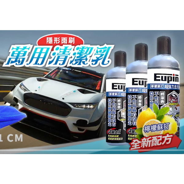 台灣製造【終潔者】防霧 去污 生物科技萬用清潔乳 400ML 防水防霧 經潔水垢 皮革去汙 隱形雨刷