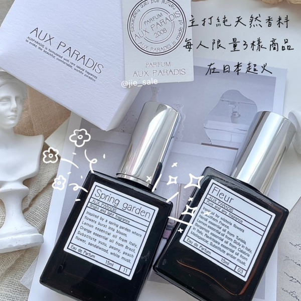AUX PARADIS 驢牌 淡香精