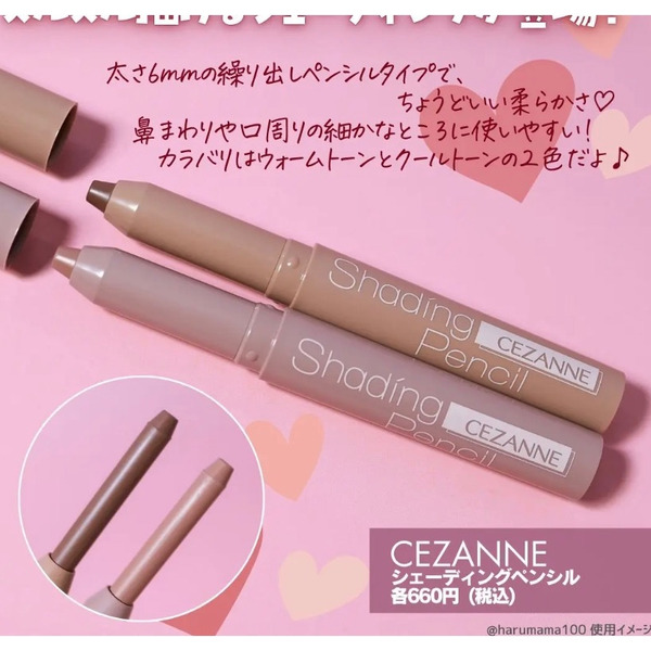 OMD!歐麥蒂 日本 CEZANNE 眼線筆 陰影眼筆 高光陰影 骨骼強調 眼影筆