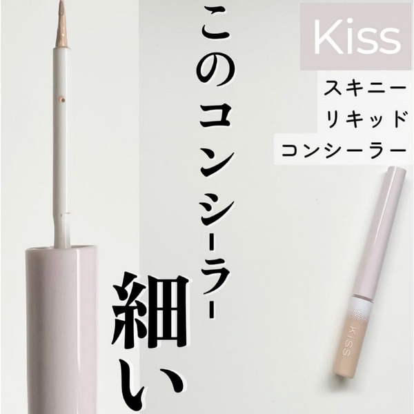 KISS 極細刷頭 遮瑕膏 淚袋神器 精準點塗 防水抗汗 自然輕薄 不卡紋