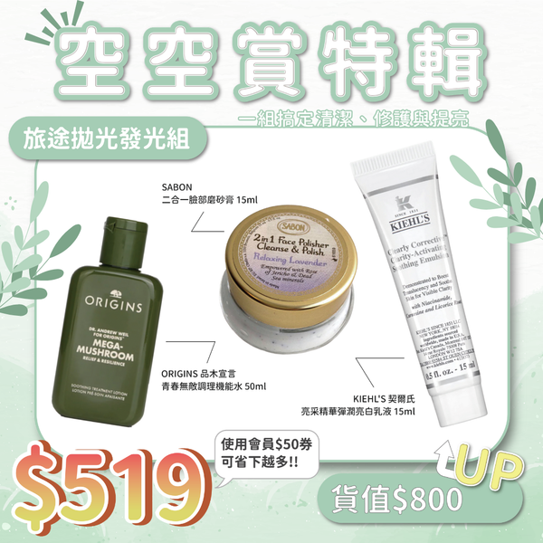 【組合優惠$519】旅途拋光發光組