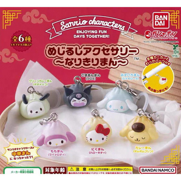 9月預購 請聊聊登記 正版 萬代扭蛋 三麗鷗角色肉包造型標記小掛飾轉蛋 凱蒂貓 大耳狗 布丁狗 庫洛米 美樂蒂 帕恰狗