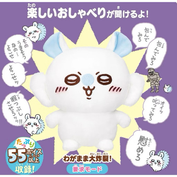 現貨 正版 隔日到貨 萬代正品 吉伊卡哇 拼命賣萌 會說話的小桃鼠 吉伊卡哇說話娃娃 小桃 非小魔女 塔麻可吉