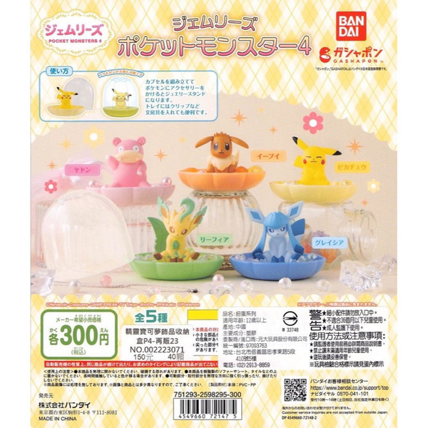 現貨 正版 精靈寶可夢飾品收納盒P4 全5種 扭蛋 轉蛋 BANDAI 寶可夢 收納盒 公仔 皮卡丘