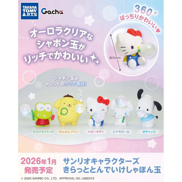 1月預購 請登記 正版 三麗鷗 吹泡泡的角色們 布丁狗 大眼蛙 凱蒂貓KT 大耳狗 帕恰狗一起吹泡泡