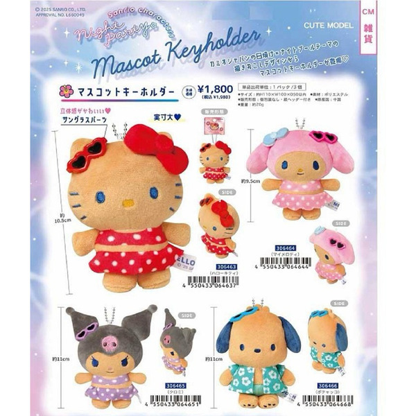 現貨 三麗鷗泳池派對玩偶吊飾-Hello Kitty 庫洛米 曬黑凱蒂貓 庫洛米 帕恰狗