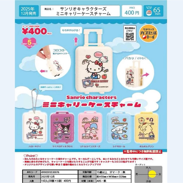 12月預購請聊聊登記 日本BENELIC三麗鷗角色行李箱 迷你拉桿箱吊飾凱蒂貓 布丁狗 美樂蒂庫洛米 雙子星 大耳狗扭蛋