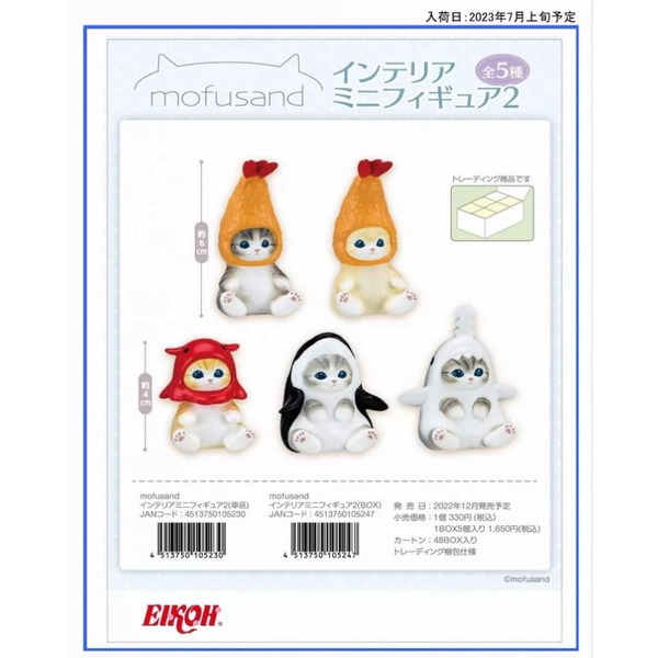 正版 現貨 快速發貨 盒裝版代理版 EIKOH 貓福珊迪造型公仔P2 全5款 福貓珊迪炸蝦貓章魚貓虎鯨貓mofusand