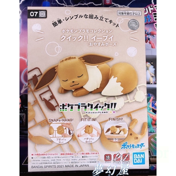 現貨 萬代 拼裝 模型 口袋妖怪 寵物小精靈 睡覺の伊布