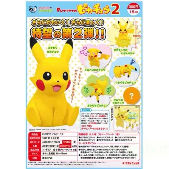現貨 正版 寵物小精靈寶可夢PUTITTO皮卡丘2茶友杯緣扭蛋第二彈