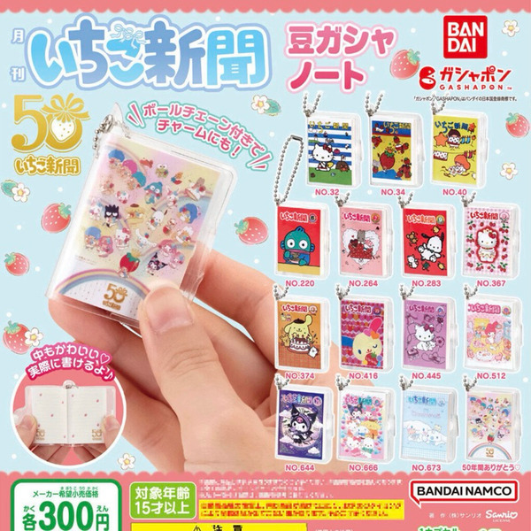 現貨 正版萬代三麗鷗微縮草莓新聞筆記本掛件布丁狗雙子星 美樂蒂 庫洛米人漁漢克花小兔 大耳狗 帕恰狗凱蒂貓迷你記事本扭蛋