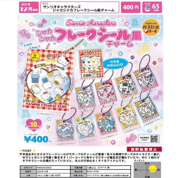 12月預購 請登記 BANDAI 食玩 三麗鷗角色吊卡搖搖貼紙碎片吊飾 庫洛米 漢頓布丁狗凱蒂貓大耳狗酷企鵝帕恰狗美樂蒂