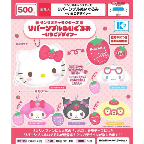 1月預購 請登記 三麗鷗 等角色雙面玩偶吊飾 草莓款大耳狗 布丁狗 美樂蒂 庫洛米 凱蒂貓