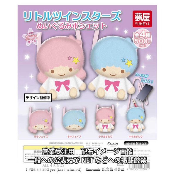 1月預購 請登記 三麗鷗 夢屋雙子星 造型斜肩包 手機包 Kiki lala 大臉包