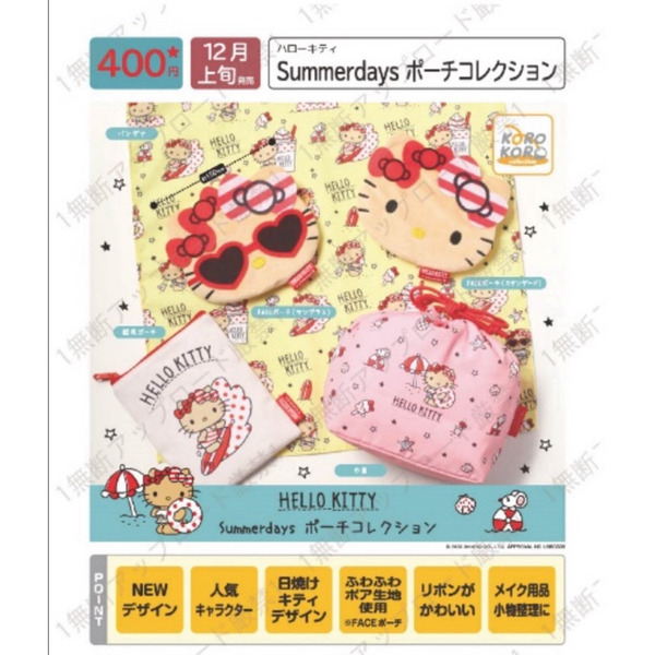 12月預購 請聊聊登記 三麗鷗 Hello Kitty 凱蒂貓曬黑款 夏日小物包集合 零錢包 束口袋 小包 化妝包
