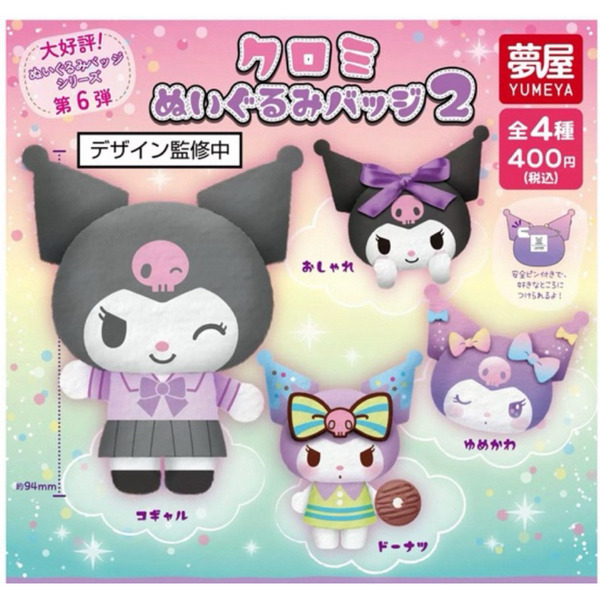現貨 夢幻屋 正版 隔日到貨 三麗鷗 酷洛米玩偶別針P2 學生服 洋裝 眨眼😉 庫洛米 蝴蝶結🎀 異色