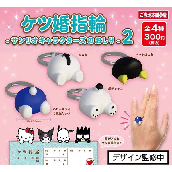 現貨 正版 三麗鷗屁屁戒指2扭蛋 夢幻屋正版 KT 酷企鵝 庫洛米帕恰狗PP造型指環