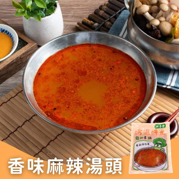 椒香紅火麻辣湯底✨️全素 【圓和素鍋】