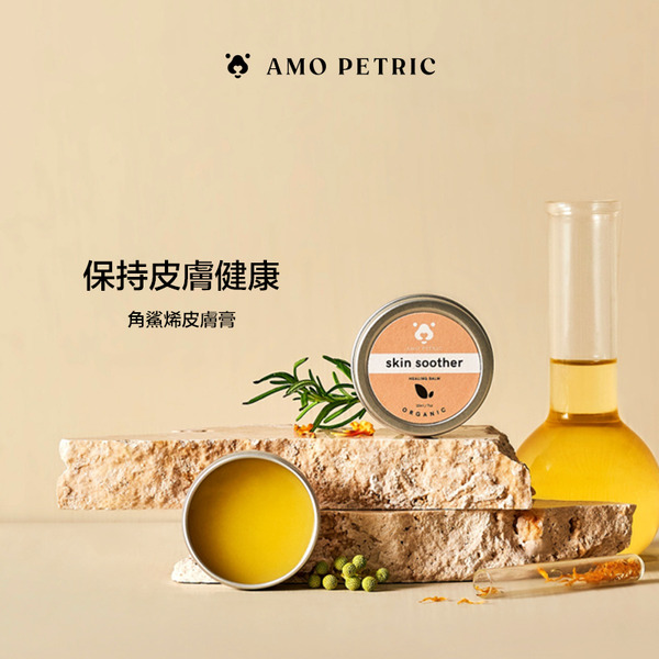 【Amo Petric】角鯊烯潤膚膏  舒緩敏感肌膚  犬貓通用 台灣總代