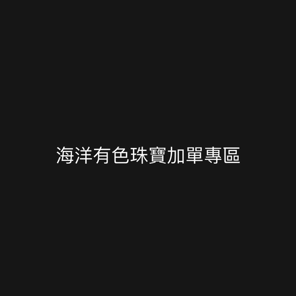 加單專區(下單請備註(FB、IG、LINE)帳號)
