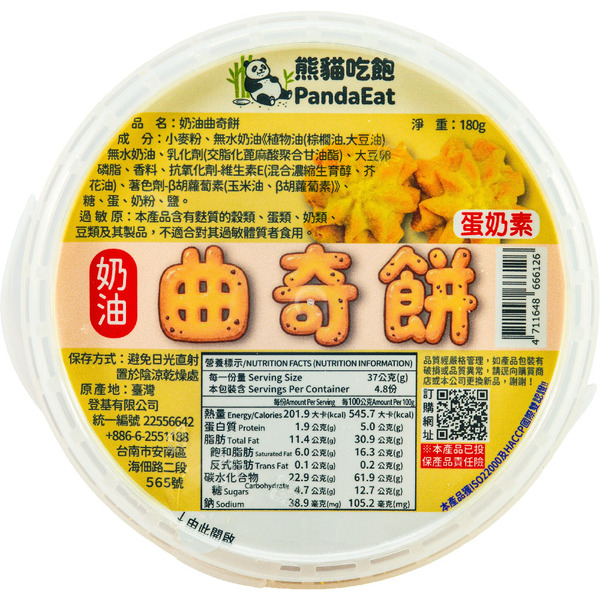 曲奇餅180g-奶油