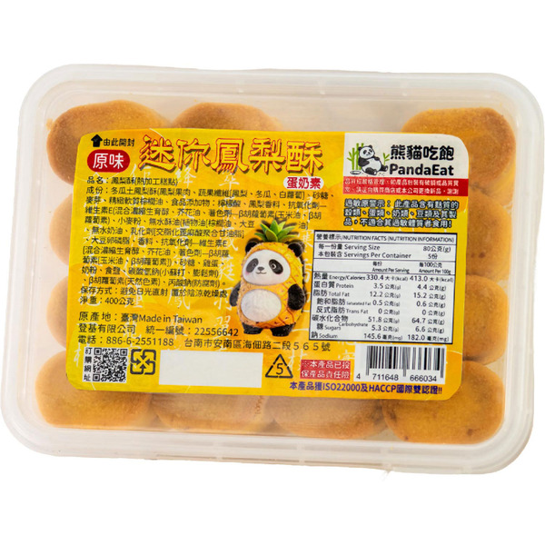 迷你鳳梨酥-原味