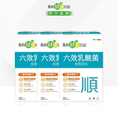 【限定組】【我的健康日記】六效乳酸菌經典原味30入3件組 (效期：2025/07/01)