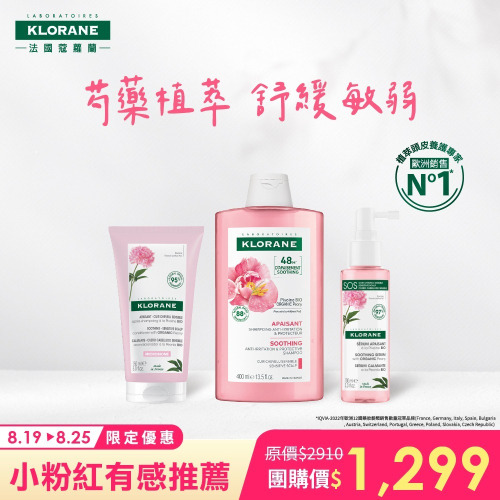 舒緩敏弱主推組合(SOS頭皮舒敏精華液100ml+頭皮舒敏護髮膜150ml+速效舒敏洗髮精400ml)(小粉紅獨家組B)