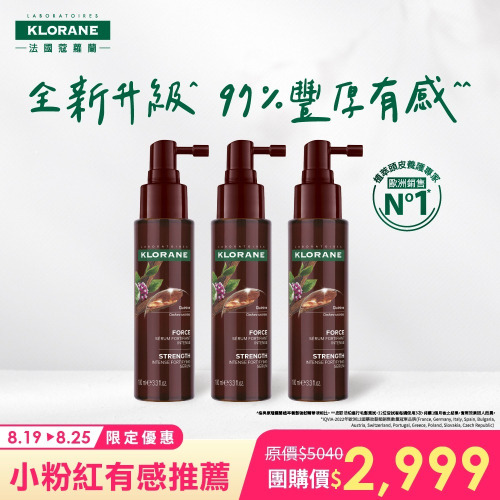 新品首開-超值體驗組 (蔻蘿蘭植萃養髮強韌精華液100ml*3) (小粉紅獨家組D)